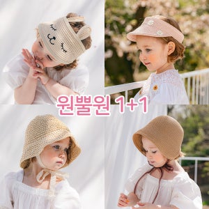 유아 밀짚모자 원뿔원 1+1 썬캡 레이스 밀짚