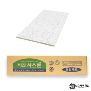 벽산 시스톤 STF400 마이톤 MT400 15T 603 603 천정재 마감재 석고보드 텍스