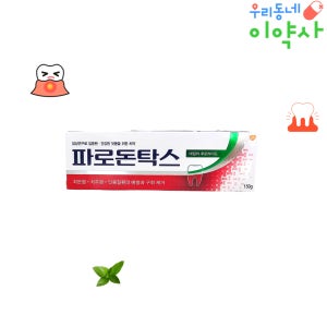 파로돈탁스 데일리 후로라이드 약국용 잇몸질환예방 치은염 치주염 치약 150g, 6개