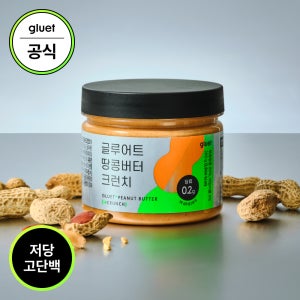 글루어트 저당 고단백 땅콩버터 280g 2종 (크런치/스무스 100%)