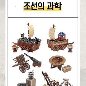 초5 사회 한국사 조선 역사 문화유산 뜯어 만들기 6종 세트 거북선 녹로 해시계 모형