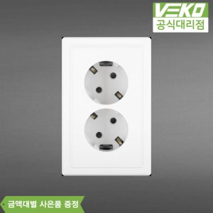 베코 보노 VONO 매입콘센트 화이트 1개용 2구 콘센트커버 전기 전등 스위치