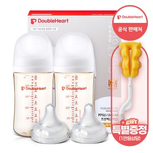 더블하트 240ml 젖병2+젖꼭지2+젖병브러시