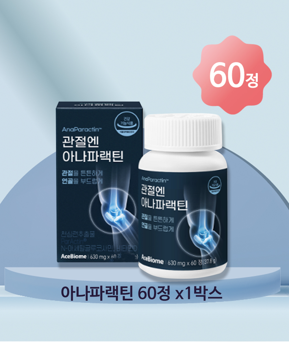 [리뉴얼]<b>관절</b>엔아나파랙틴 파렉틴 천심련추출물 아나파렉틴 30정