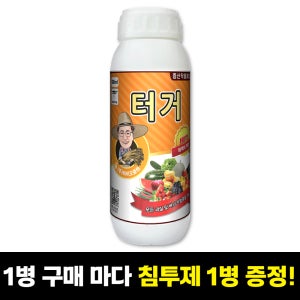 터거 1L 증산작용 조절 조기수확 벼 과수농사 비대 당도증가 영양제 비료