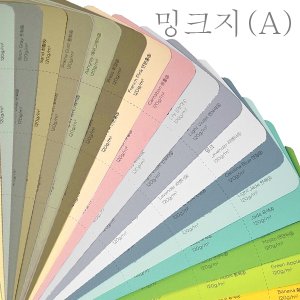 밍크지 A타입 120g 전지5매 2절 4절 8절 A4 B5 종이무료재단