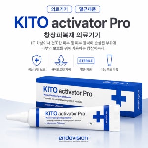 키토액티베이터프로 15g 하이드로겔 창상피복재 피부장벽 피부보호 의료기기