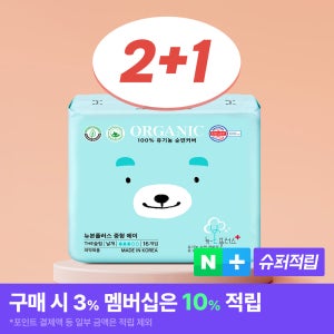 [2+1] 유기농본 뉴본플러스 국내제조 유기농 생리대 중형 16P