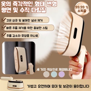 휴대용 스팀 전기 다리미 여행용 가정용 다리미 소형다리미