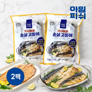 아임피쉬 순살고등어 1kg + 1kg 가시바른 가시제거 홈쇼핑 노르웨이고등어