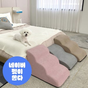 올미오펫 올패브릭 강아지 계단 펫 스텝 논슬립 반려견 애견 슬라이드 곡선 강아지 계단 2단
