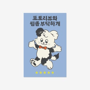 멍뭉 리뷰스티커(500개)