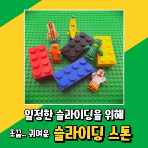 슬라이딩스톤 최저가 가성비상품