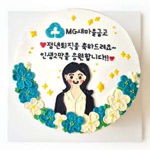퇴직 축하 레터링케이크 1호 2호 3호