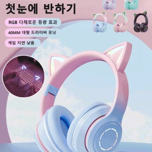 [e스포츠 소녀] 고양이귀 블루투스 발광 헤드폰 게이밍 블루투스 헤드셋 무선 통화 헤드셋