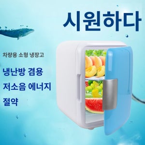 보관 냉장고 소형 쓰레기 캠핑용 저전력 원룸 음식물 미니 차량용