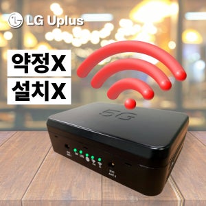 [대여] 무선인터넷 5G 라우터 인터넷 렌탈대여임대 이동식 와이파이 무제한 (30GB)