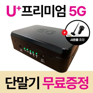 5G 무선라우터 CNR-5G150 차량용와이파이 초고속무선인터넷