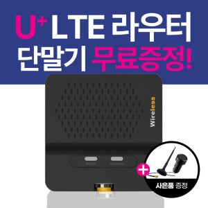 엘지(LG)유플러스 초소형와이파이 라우터 TC-700W