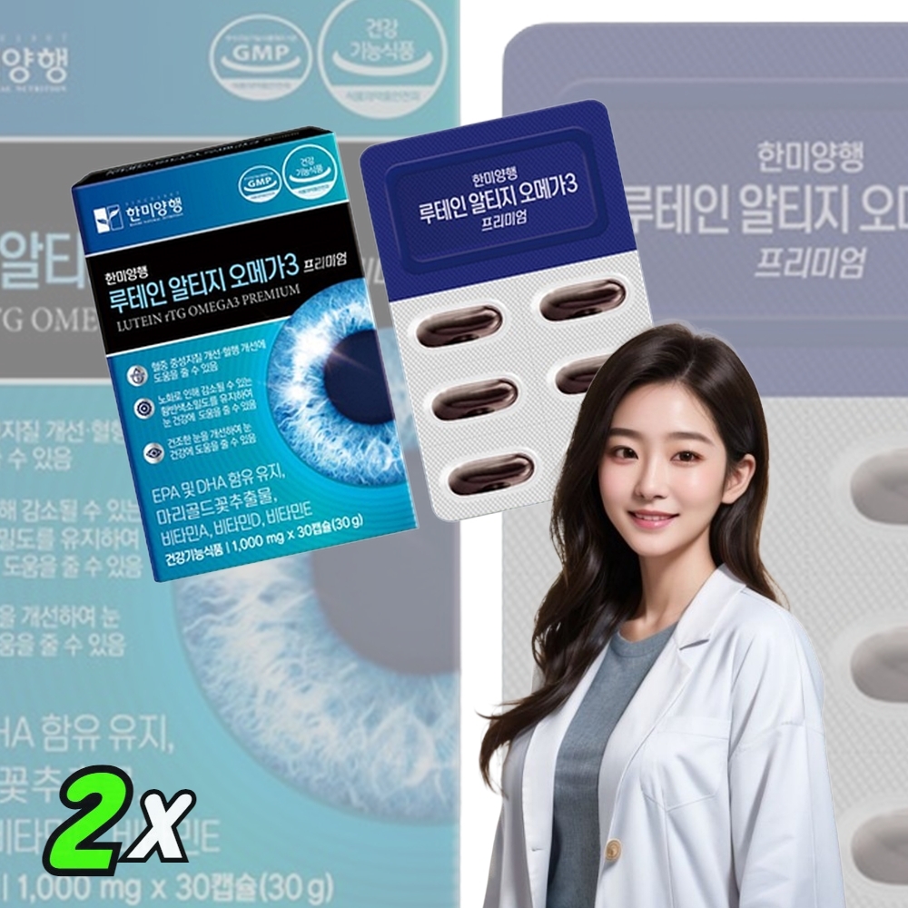 <b>침침한눈</b> 건조한눈 눈건강 루테인 오메가3 마리골드꽃추출물 1000mg 30캡슐 2개