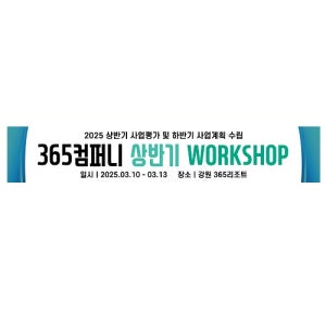 워크샵 상반기 계획 현수막제작 500x90cm 장소 하반기 사업계획 플래카드 출력 시안