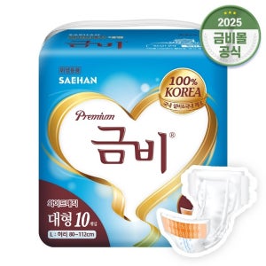 성인용기저귀 금비 와이드 매직 테이프 대형 고급 8팩(80개)