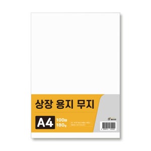 클라리온 상장용지 무지 A4 20매 180g