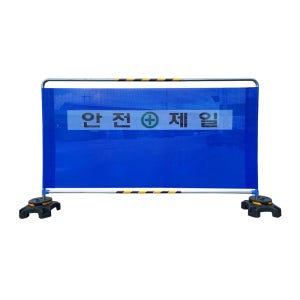 가림막휀스 SET 메쉬형 2,000x1,500mm 차단휀스 진입금지 현장보호 차단바
