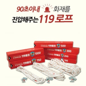 차량용 소화기 본네트 설치용 마이크로캡슐형 로프 자동차 나노 테크놀로지 소화장치