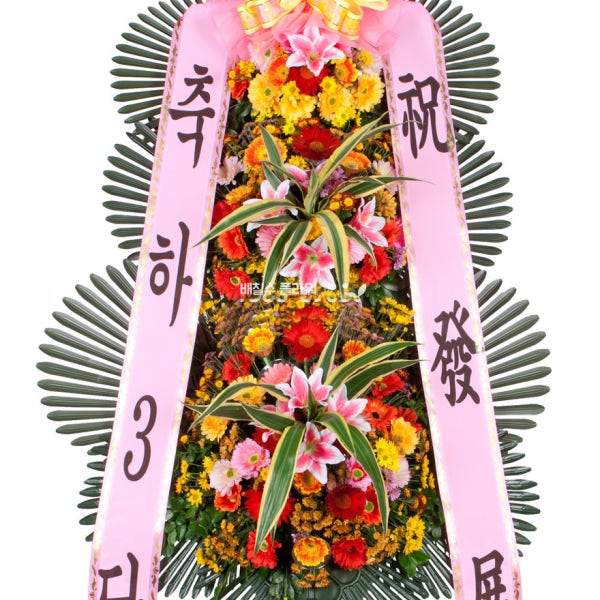 축하화환3단 화환 결혼 결혼식 행사 개업화환 전국 배칠수 꽃배달