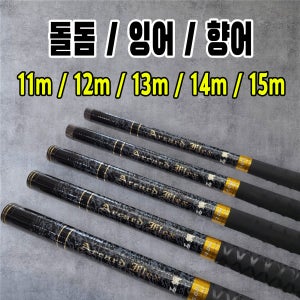 해우조구 이시다이 석조 돌돔민장대 11m 12m 13m 14m 15m 대물전용 잉어.향어 돌돔대