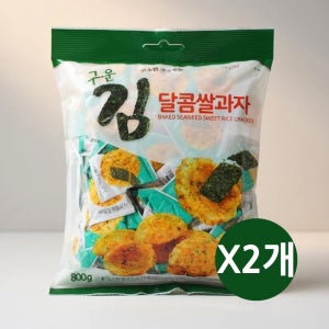 구운김 달콤 쌀과자 800g 1+1 / 김맛