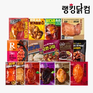 랭킹닭컴 맛있닭 한끼통살 소스 닭가슴살 10팩 골라담기 / 스팀 한입 큐브 냉동 헬스