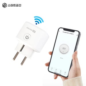 스마트공간 IoT 파워 플러그 - 컴팩트 원격제어 콘센트 전력량 측정 타이머 자동 유니콘