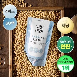 곡물도감 식이섬유 가득 저당 고단백 고칼슘 비움두유 4박스(60입)