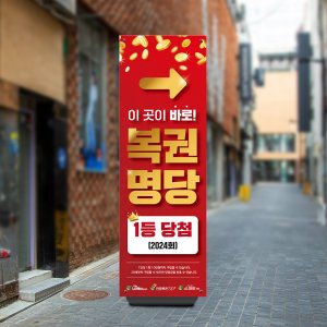 복권 배너 샘플 240-1 페트 당첨 재밌는 패러디 디자인