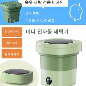 미니 전자동 세탁기 휴대용 여행용 전자동 접이식 세탁기 속옷/양말 전용세탁기