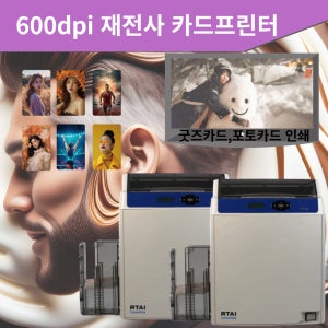 600dpi 카드프린터 RTAI LUCA-40KM 포토카드 포카 사원증 회원증