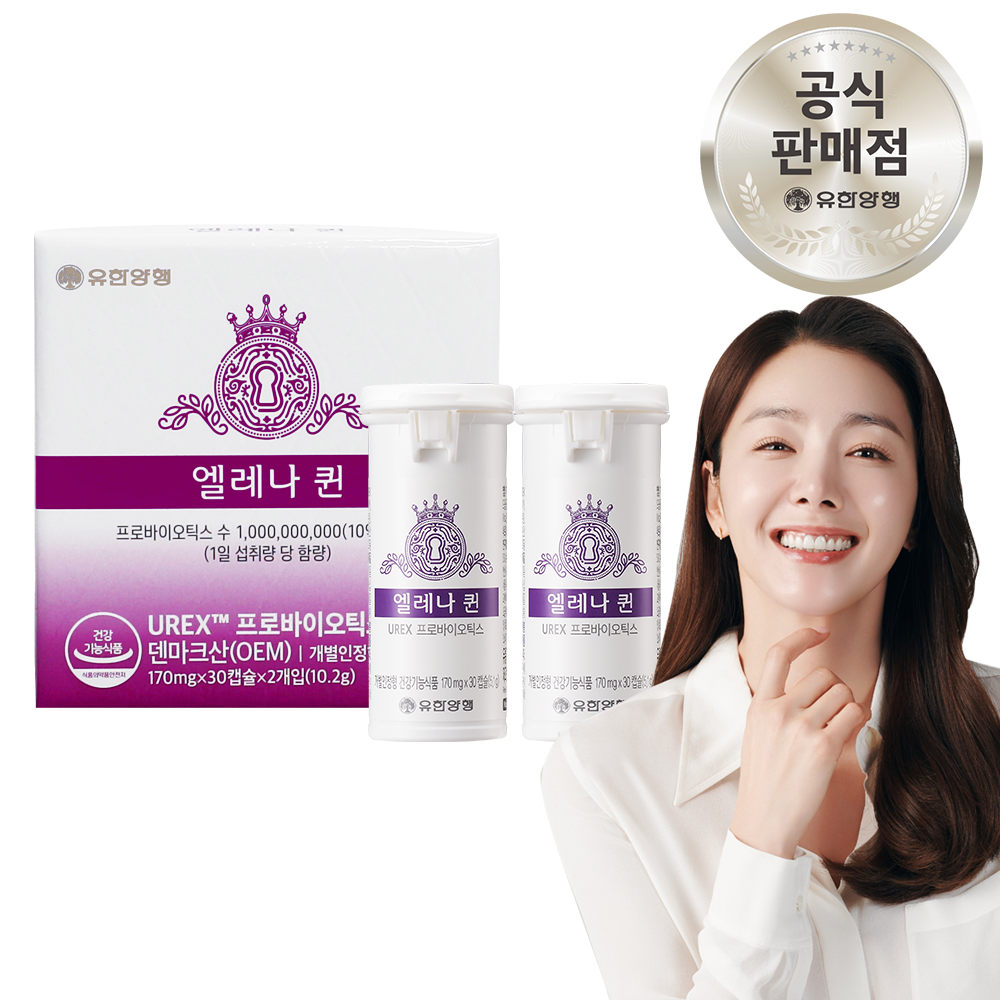 유한양행 엘레나 퀸 60캡슐(2개월분) <b>여성</b> 질 유산균