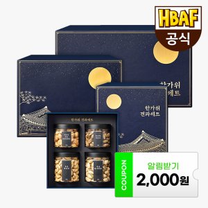 견과류선물세트 최저가 가성비상품