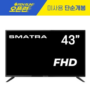 [미사용 단순개봉] 스마트라 SHE-430P 43인치 109cm FHD TV