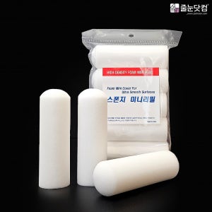 스폰지 미니 둥근 리필/페인팅 스펀지로라 유브이상판코팅용 케라폭시테두리용 스펀지