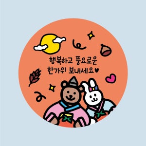 뉴어도러블 추석 스티커 원형 30매 한가위 감사 선물 포장스티커 오렌지