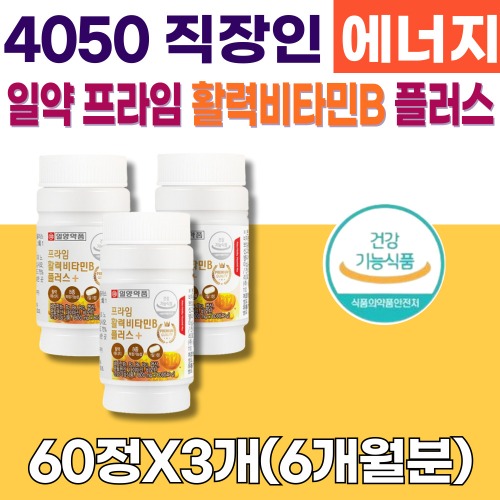 비타민B군영양제 B-COMPLEX 비오틴 바이오틴 니아신 엽산 수험생 중년 시니어 활력일상 에너지