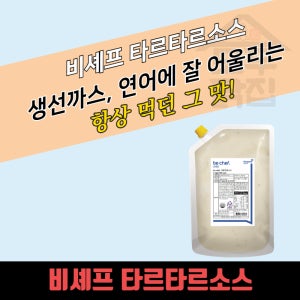 동원 홈푸드 비셰프 타르타르소스 2KGx5봉지 BOX 양념