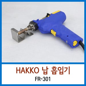 HAKKO DESOLDERING 납흡입기 FR-301