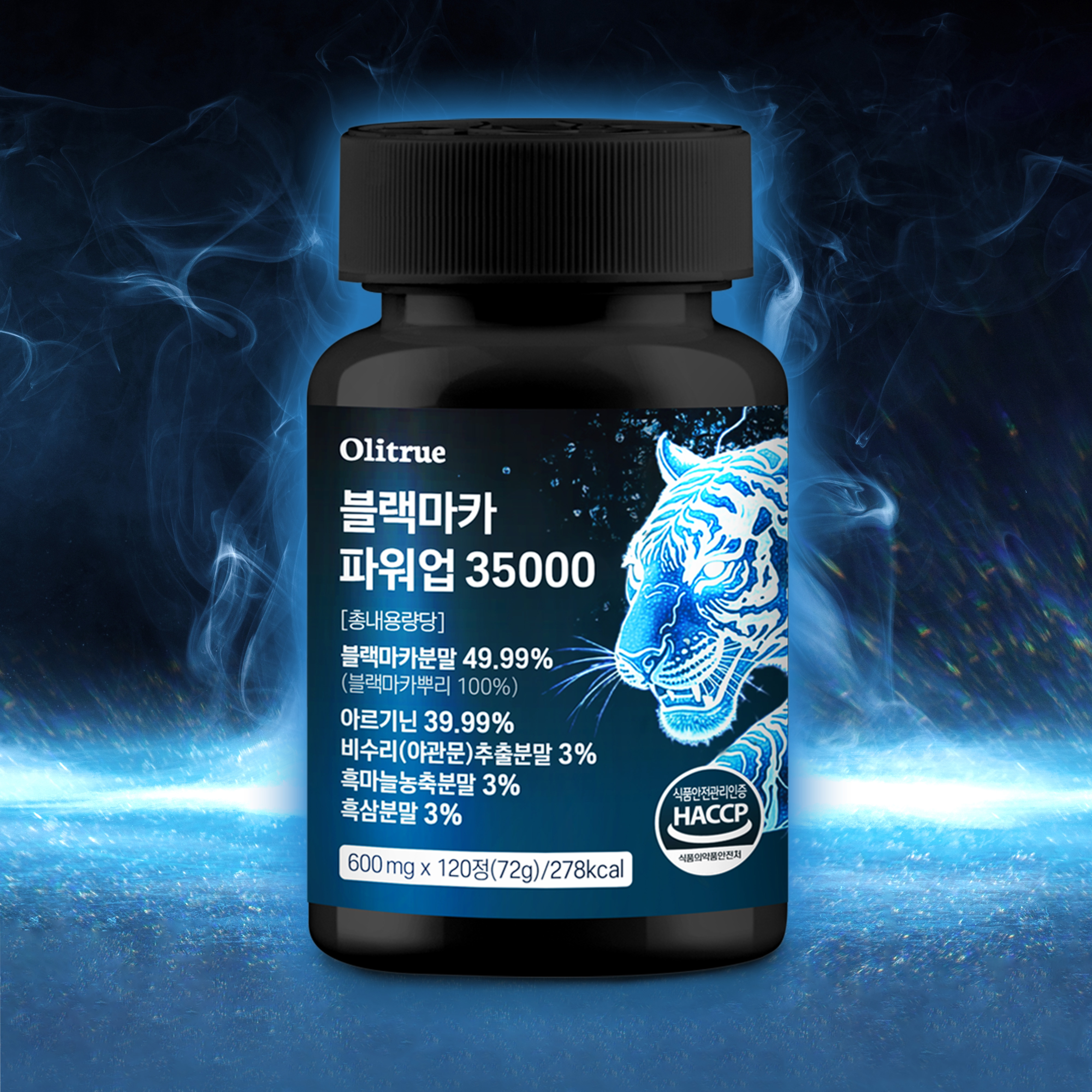 (2개월분) 블랙마카 아르기닌 120정 법적 최대햠량 남성