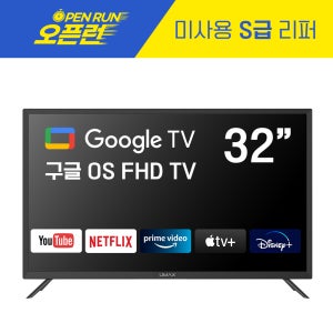 [S급 리퍼] 유맥스 AI32G FHD 스마트TV