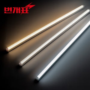 번개표 LED T5 300mm 주광색 간접조명 밝은 인테리어 플리커프리 형광등 대체