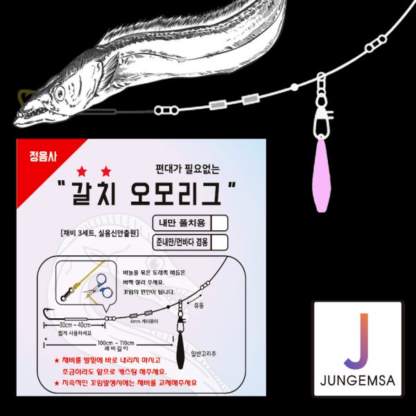 정음사 갈치 오모리그 NO 편대채비 개선품 갈치 텐빈 게임